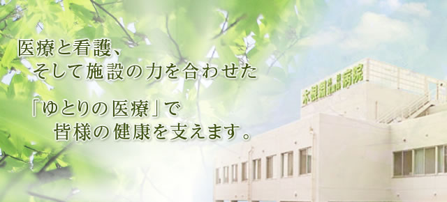 医療法人 楽生会　木根淵外科胃腸科病院 ホームページへようこそ